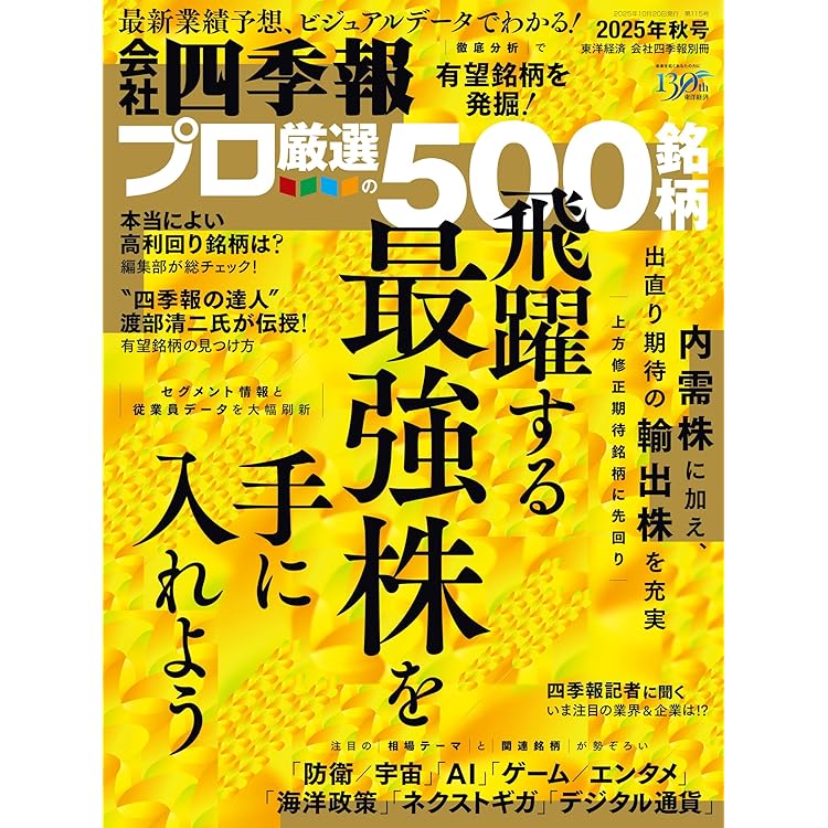 日経マネー 2025年 11 月号[雑誌]勝てる！ 日本株［表紙]伊原六花